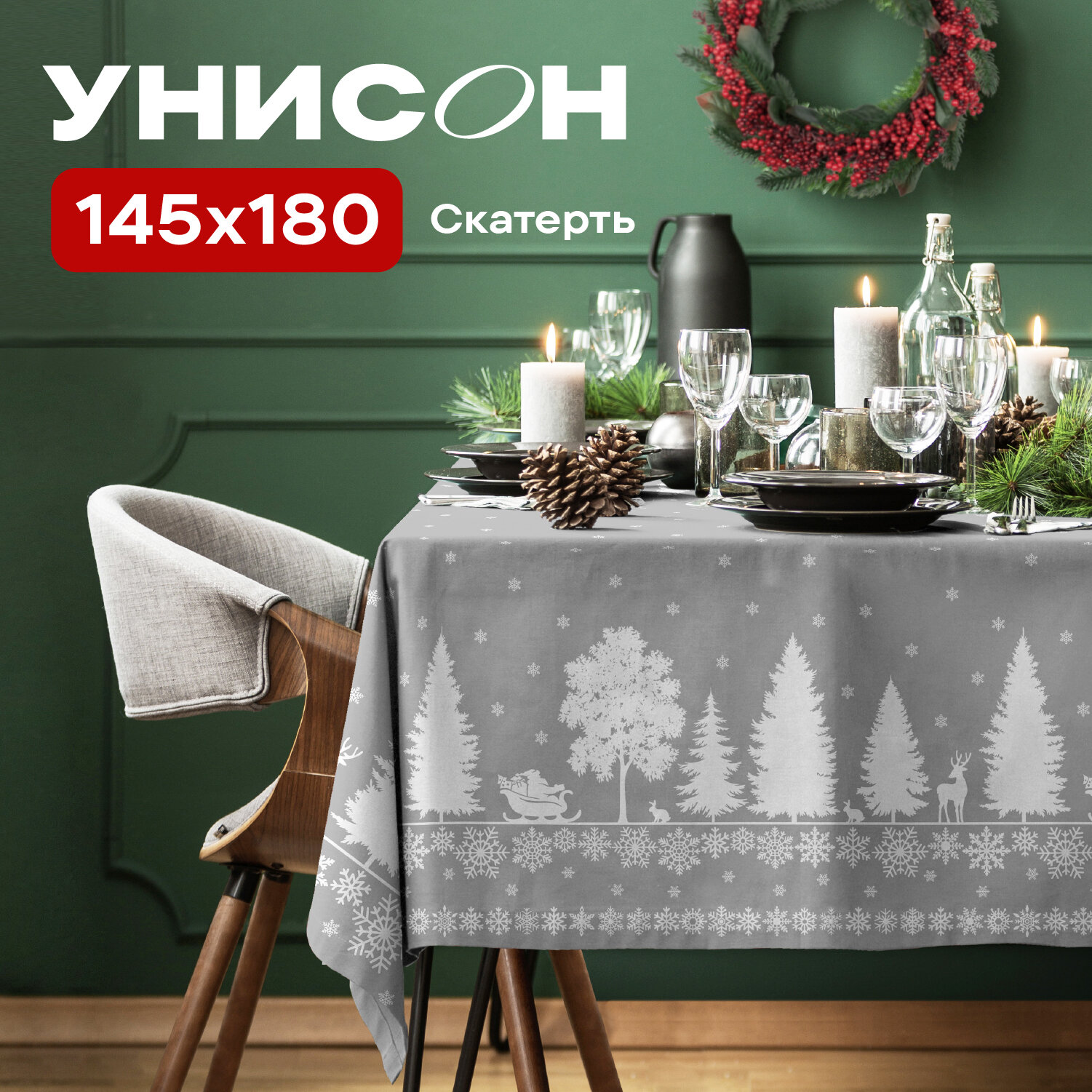 Скатерть рогожка 145х180 "Унисон" рис 33282-2 Winter tale