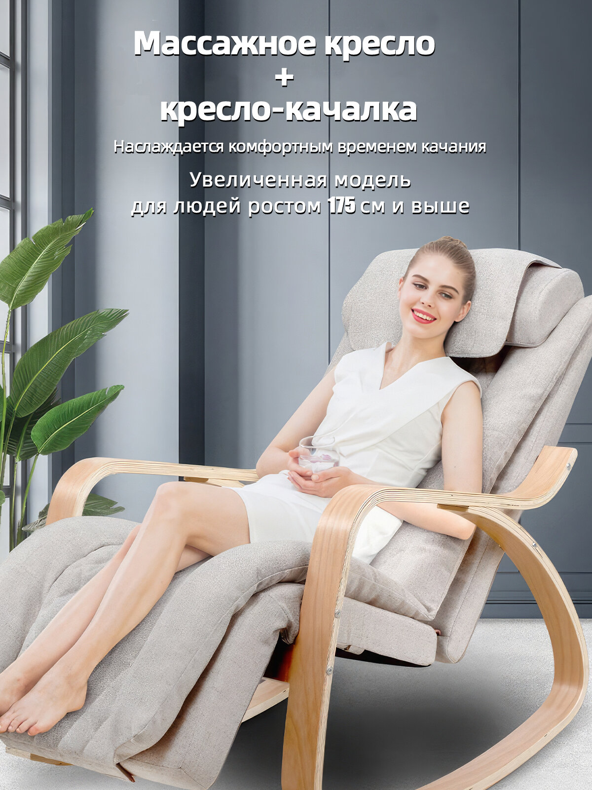 Массажное кресло качалка электрическое Увеличенная модель