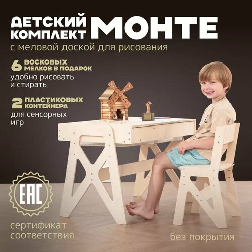 Комплект растущей мебели стол и стул с контейнерами "Монте" шлифованный PAPPADO бежевый