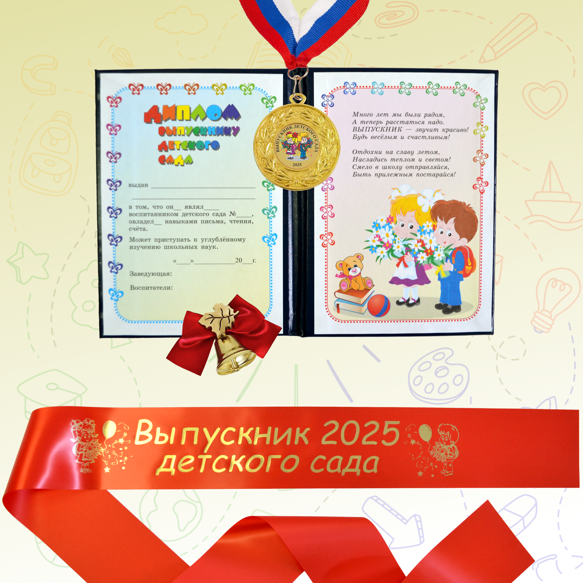 Подарочный набор "Выпускник детского сада 2025" синий/красный