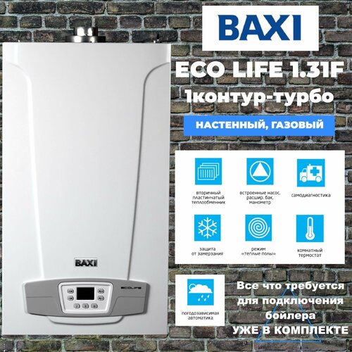 Настенный газовый котел BAXI ECO LIFE 131F одноконтурный закрытая камера сгорания турбированный традиционный 98300₽