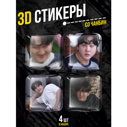 Наклейки на телефон 3D стикеры Со Чанбин Stray kids