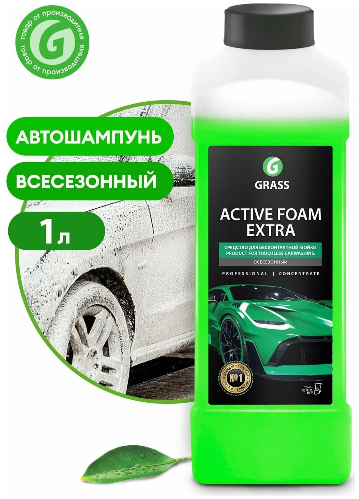 GRASS Активная пена для бесконтактной мойки Active Foam Extra 1 л 1.28 кг зеленый