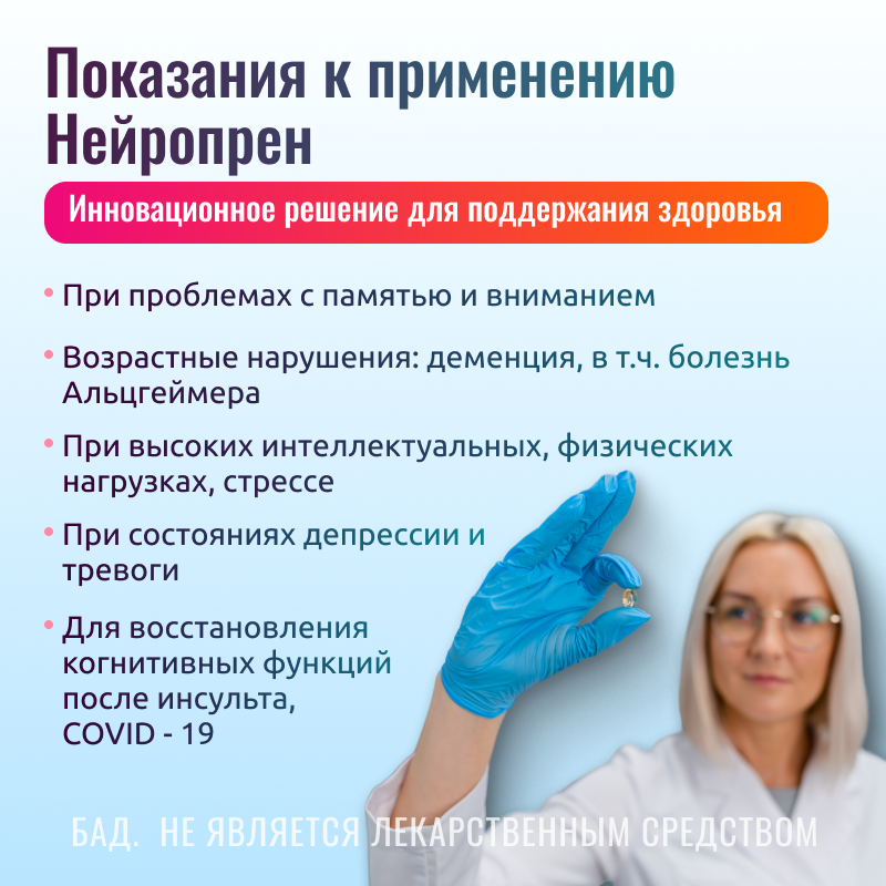 Картинки БАД для памяти, концентрации и энергии, витамины для женщин, витамины для мужчины, Нейропрен, 60 капсул