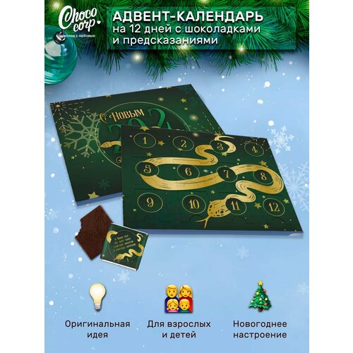 Адвент календарь, яркий подарок на Новый Год 2025 близким