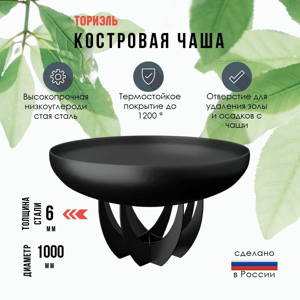 Костровая чаша Глубокая D-1000, толщина стали 6 мм.