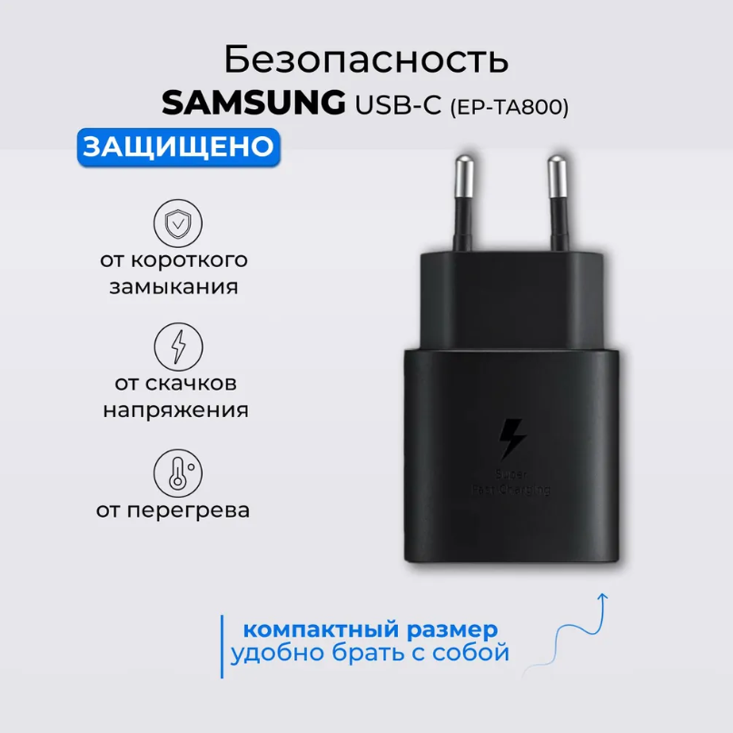Сетевое зарядное устройство Samsung c кабелем USB Type-C, быстрая зарядка 25 W, черный — фото 1