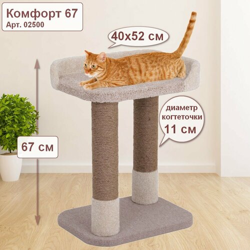 Когтеточка для кошек "Етк Зоо" Комфорт 67, 40*52*67. Ковролин, джут.