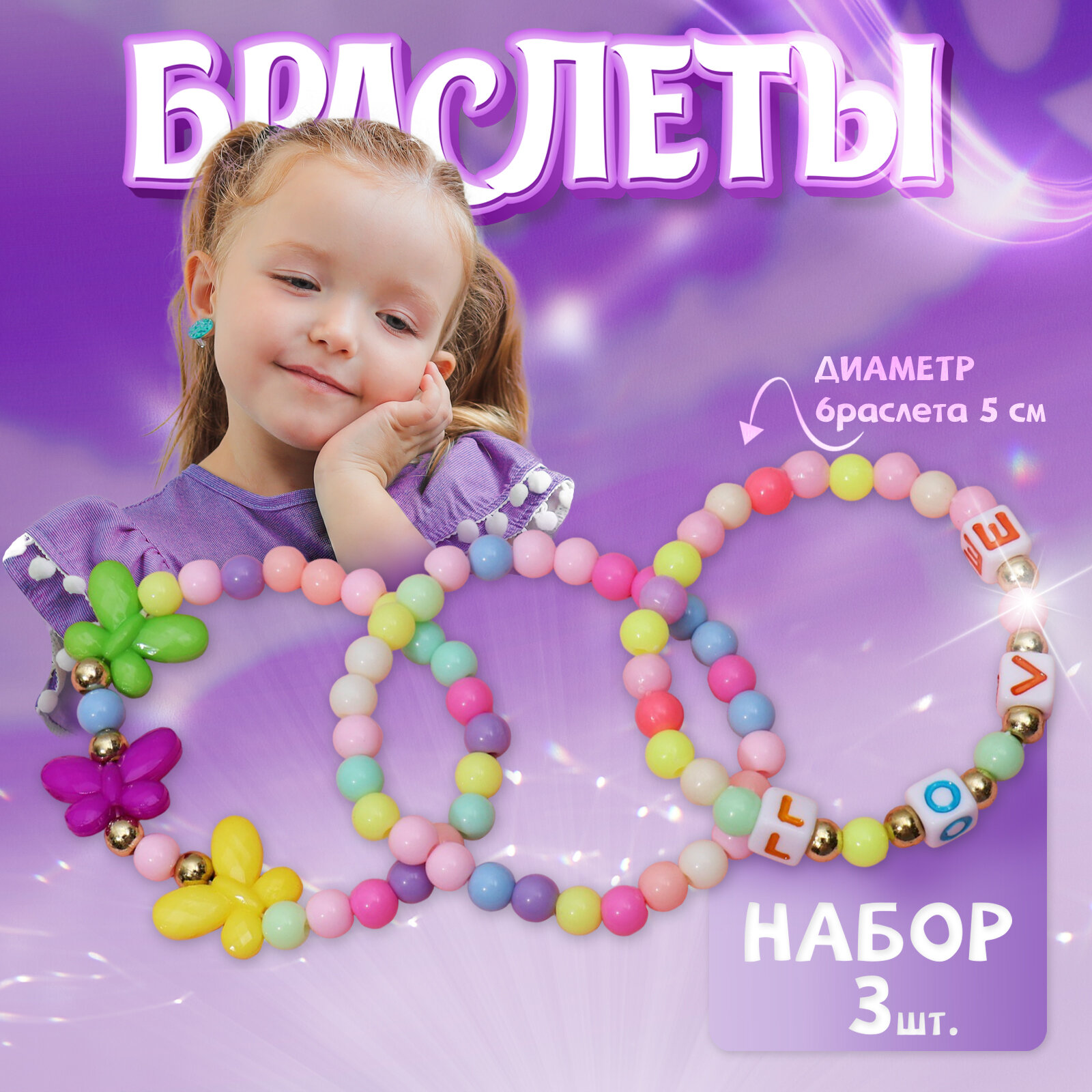 Браслет Выбражулька мультиколор