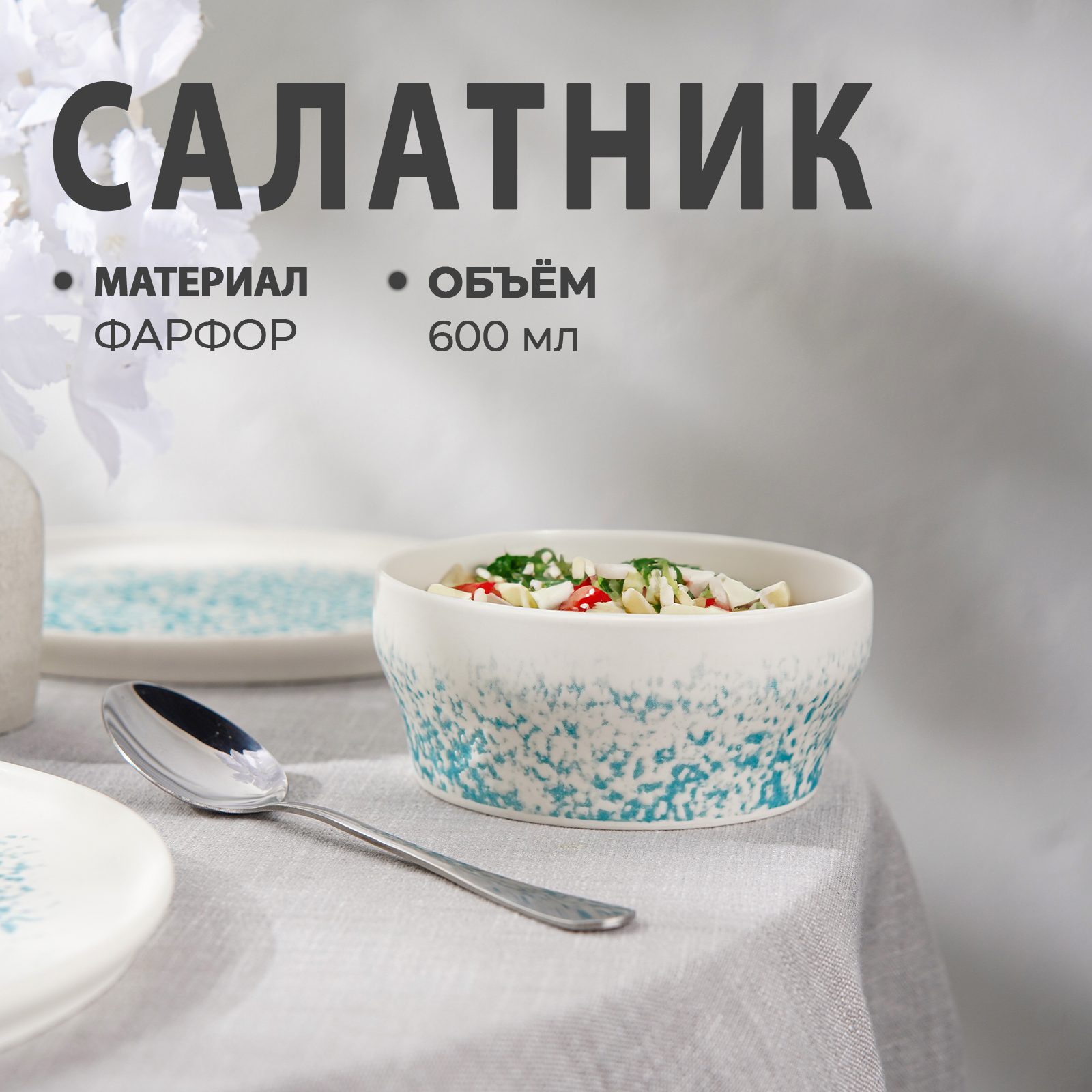 Салатник фарфоровый для сервировки Magistro «Лунный океан», 600 мл, d=14 см, цвет белый
