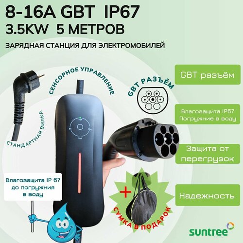 Зарядная станция SUNTREE SPG1E для электромобилей, 220В, разъем GB/T, IP67, 16А, 3,5 кВт, кабель 5 м