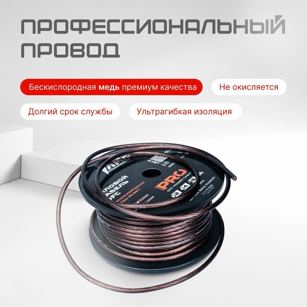 Силовой провод AMP PRO 8Ga OFC, черный, медь 100% (5 метров) — фото 1