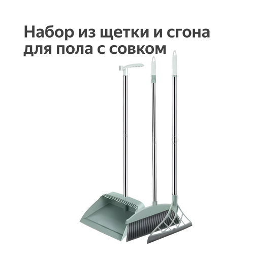 Набор из щетки и сгона для пола с совком, длинная ручка, зеленый