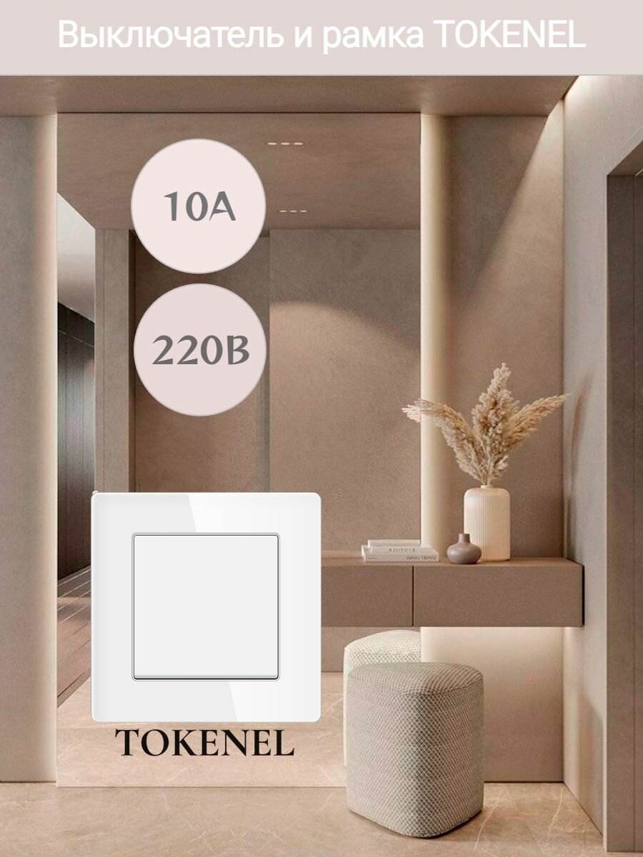 Выключатель 1- клавишный TOKENEL встраиваемый, 10А, рамка 86х86 на 1 пост, акриловое стекло, белый