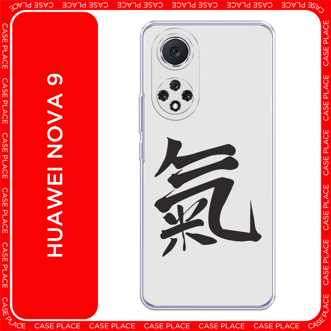 Чехол на Huawei Nova 9 / Хуавей Нова 9 с принтом Энергия