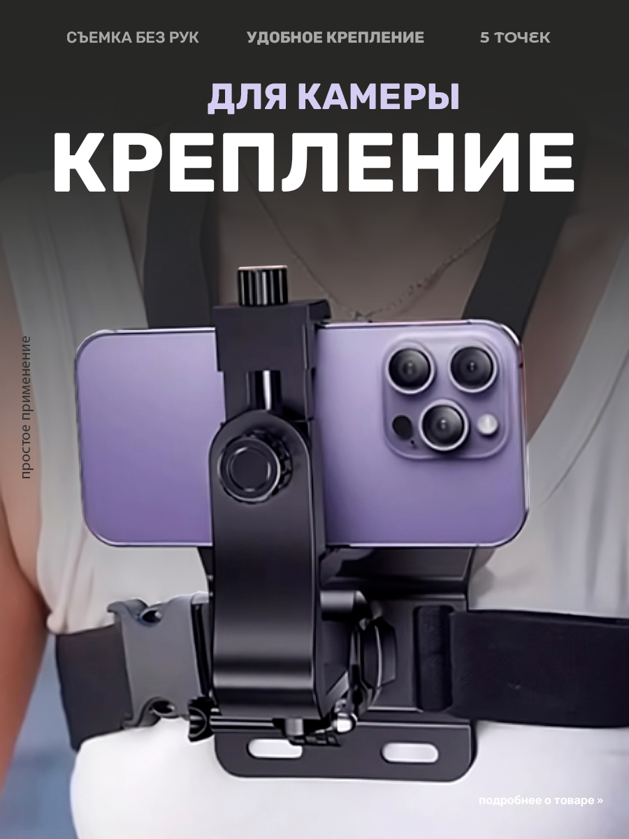 Крепление на грудь для экшн камеры, держатель для камеры, смартфона, телефона, 5 предметов