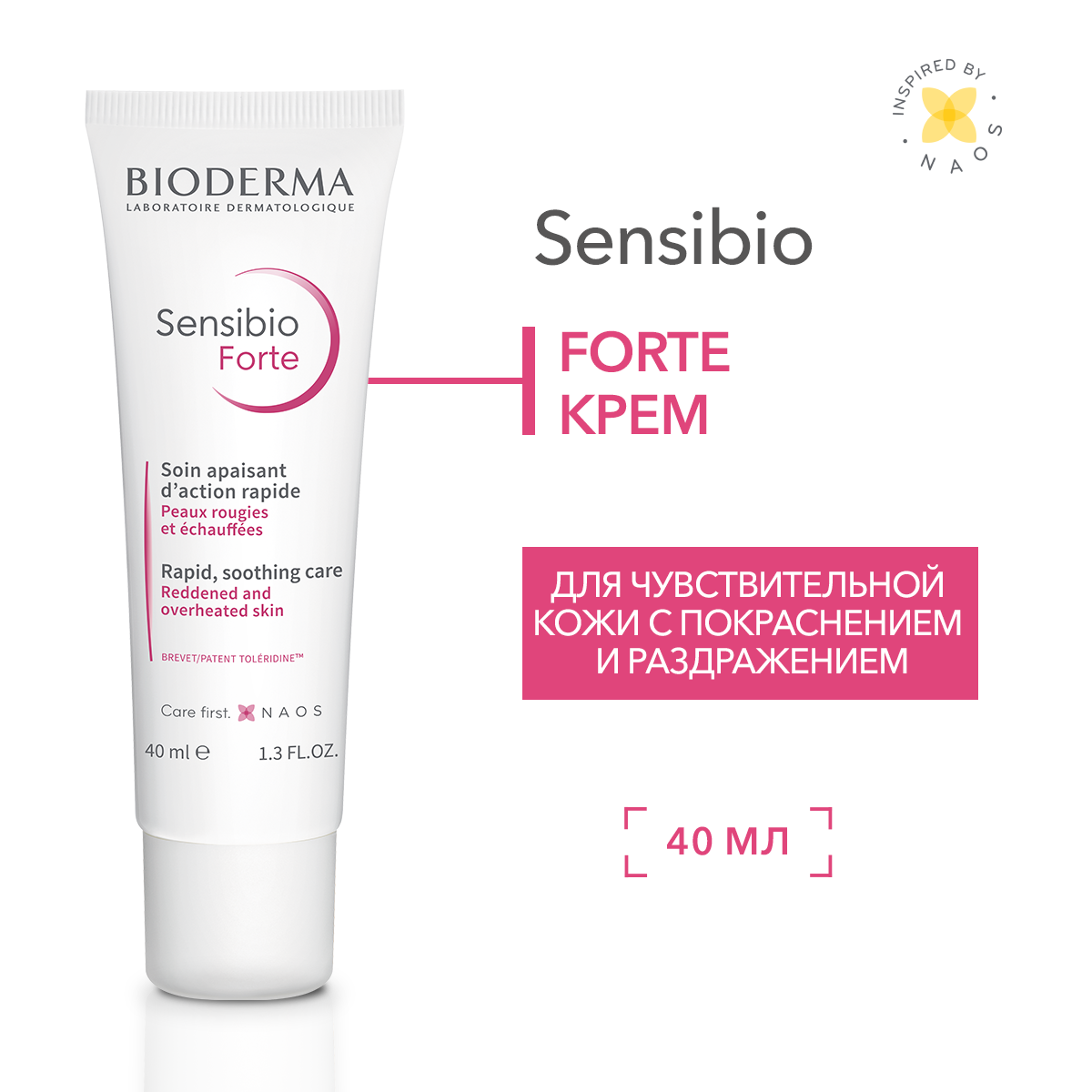 BIODERMA Sensibio Forte Успокаивающий и увлажняющий крем для нормальной и чувствительной кожи лица, 40 мл