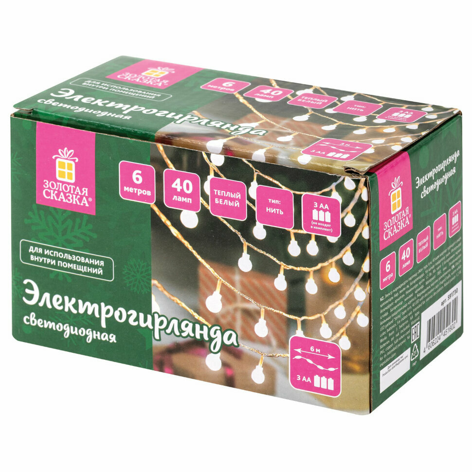 Электрогирлянда-нить комнатная "Шарики", 6 м, 40 LED, теплый белый, на батарейках, золотая сказка, 591730, 591730