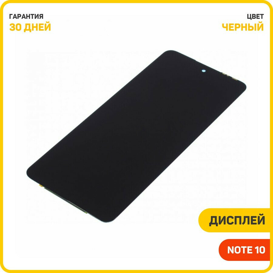 Дисплей для Infinix Note 10 (в сборе с тачскрином) черный