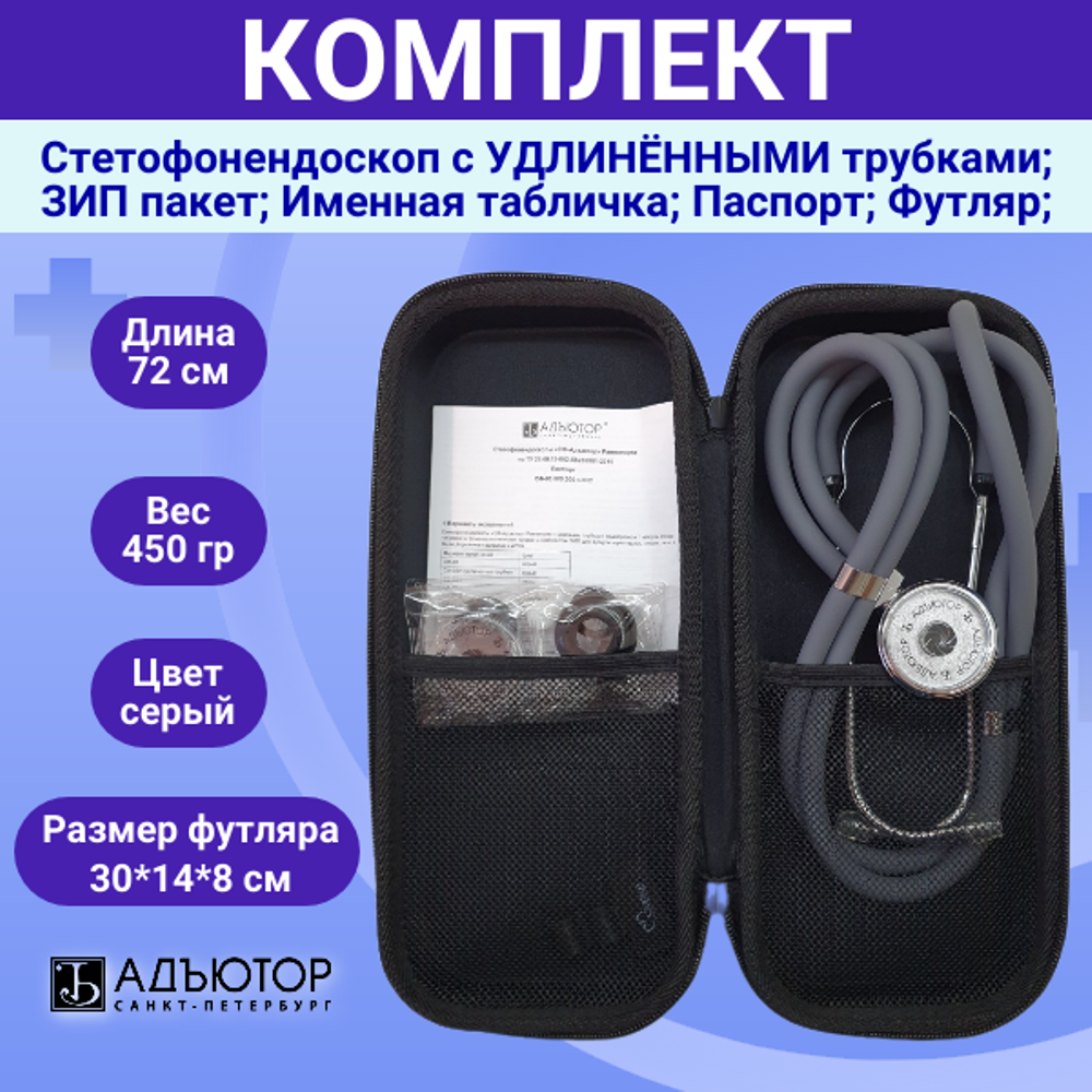 Изображение Стетоскоп медицинский в футляре серый удлинённый стетофонендоскоп универсальный фонендоскоп чехол