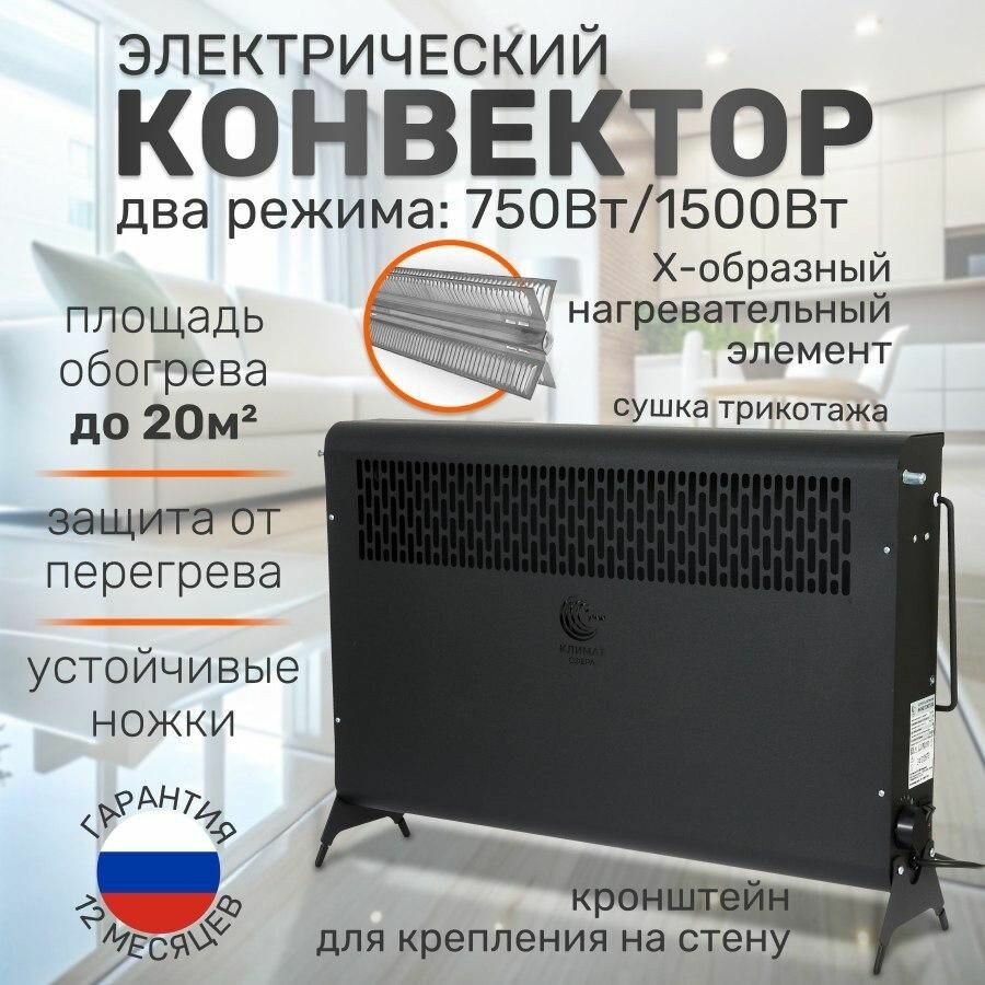 Конвектор электрический климат сфера HK-1500.2 Экотепло 1500 Вт черный песок