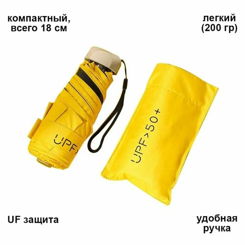 фото Мини-зонт , желтый domzone
