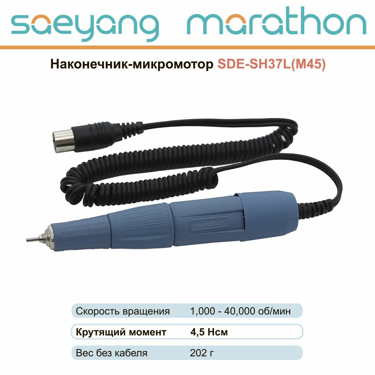 Наконечник-микромотор SDE-SH37L М 45 (зуботехнический, 40000 об/мин, крутящий момент 4,5 Ncm,)