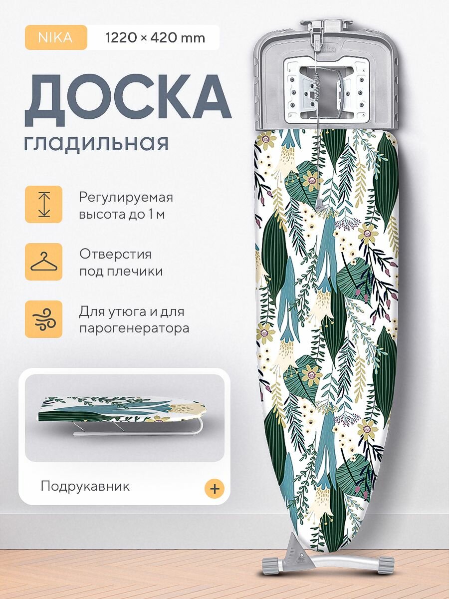 Гладильная доска 