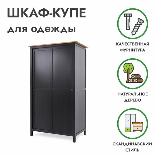 Шкаф купе для одежды 120х59х197 чёрныйсветло-коричневый хемнэс ProfiHobby 39591₽