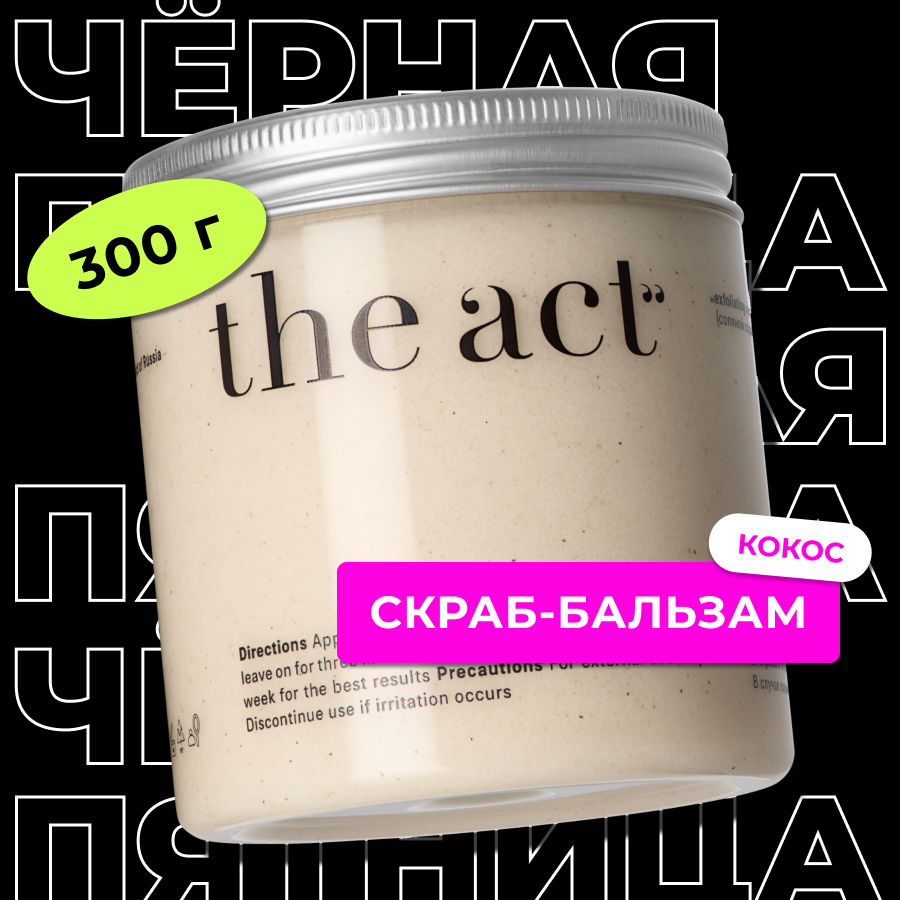The Act labs — Соляной...