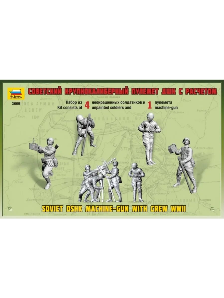 Крупнокалиберный пулемет ДШК с расчетом ZVEZDA 75 деталей, масштаб 1:35 — фото 1