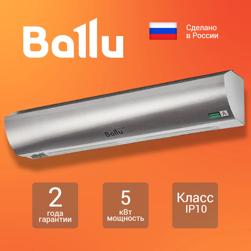 Тепловая завеса BALLU BHC-L08-S05-M S2 Silence gate электрическая (Пушка тепловая) Производство Россия серебристый
