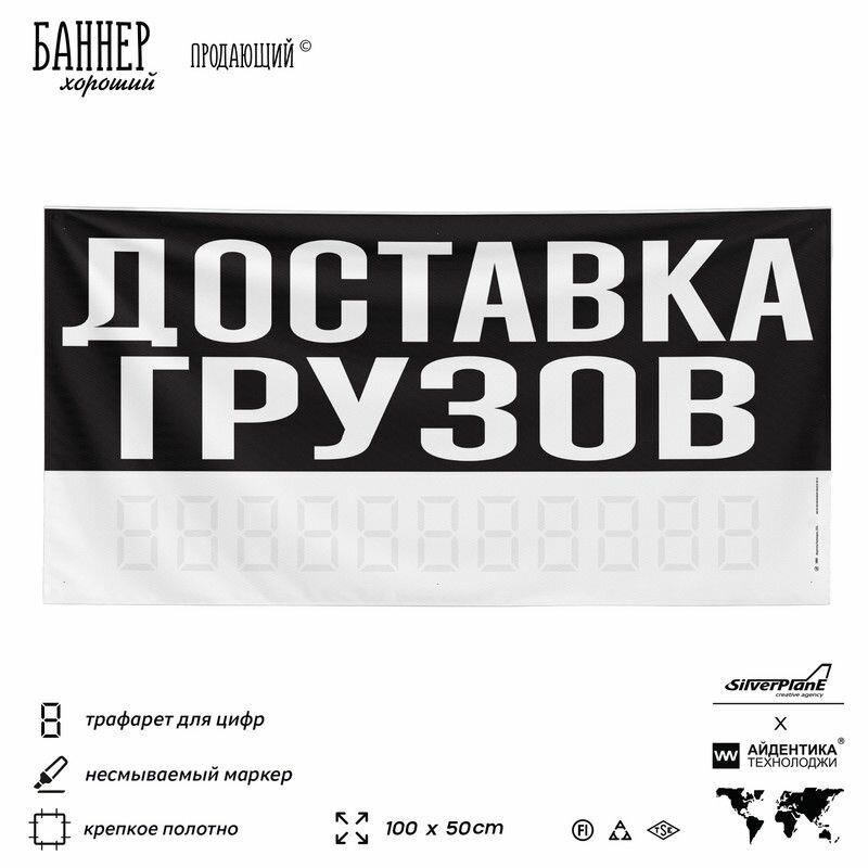 Рекламная вывеска баннер доставка грузов, 100х50 см, для сервиса услуг, черный, SIlverPlane x Айдентика Технолоджи