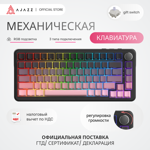 Механическая клавиатура Ajazz AK820 MAX 3 режима подключения RGB подсветка Gift Switch 793000₽