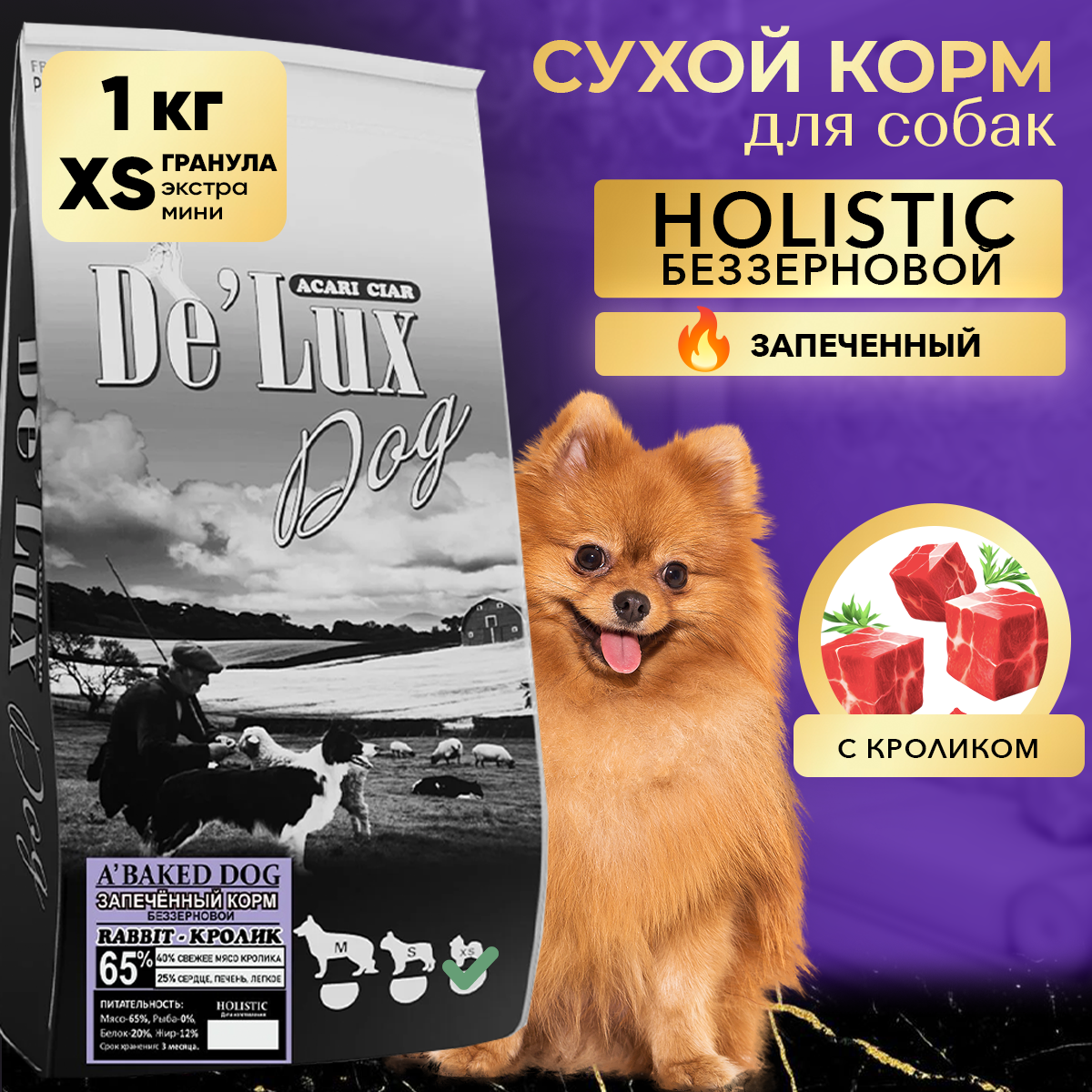 Запеченный корм для собак ACARI CIAR De`Lux BAKED Rabbit 1кг XS гранула