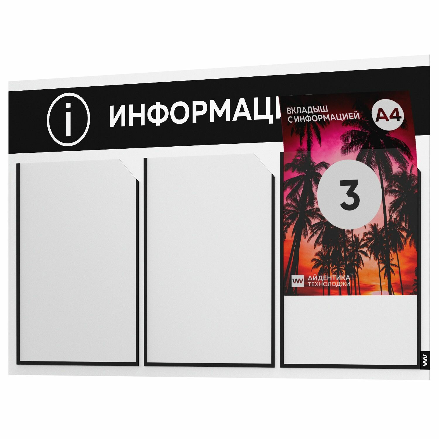 Информационный стенд с карманами настенный, 3 кармана А4, 73 х 46 см, серия СOLOR PLUS, Айдентика Технолоджи