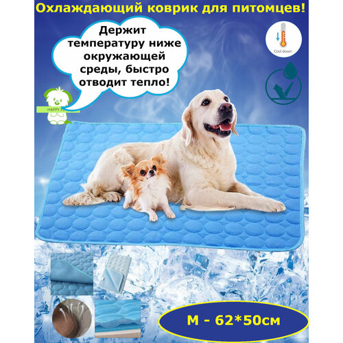 Охлаждающий коврик для собак и кошек, Синий M, для животных