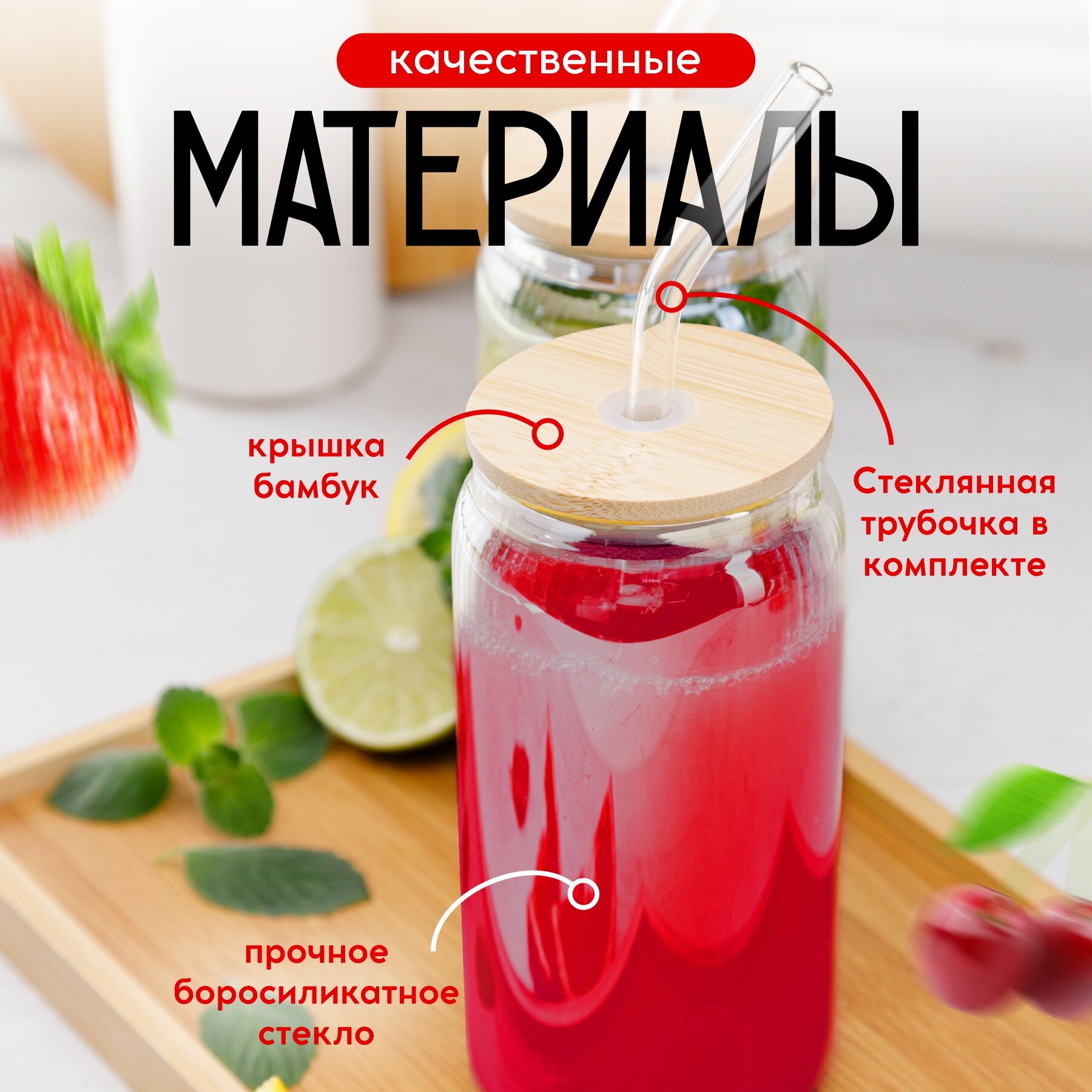 Набор стаканов стеклянных с трубочкой и крышкой 400мл 2 штуки — фото 1