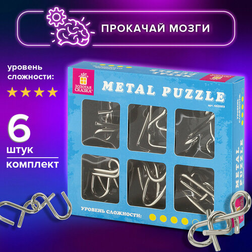 Головоломки металлические для взрослых и детей Золотая Сказка (уровень ...