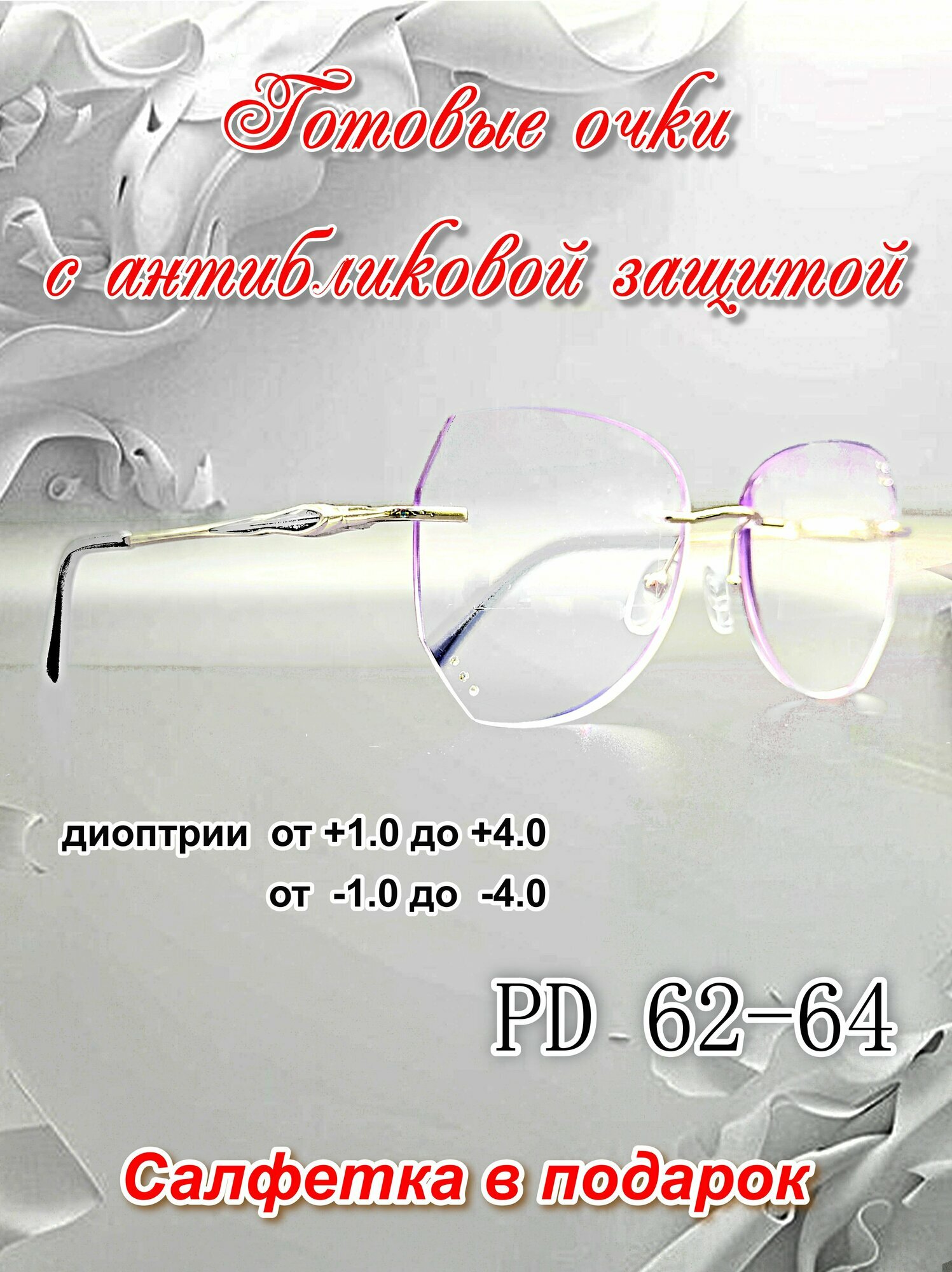 Готовые очки с антибликовой и UV ащитой +3.50 с диоптриями для чтения, для близи