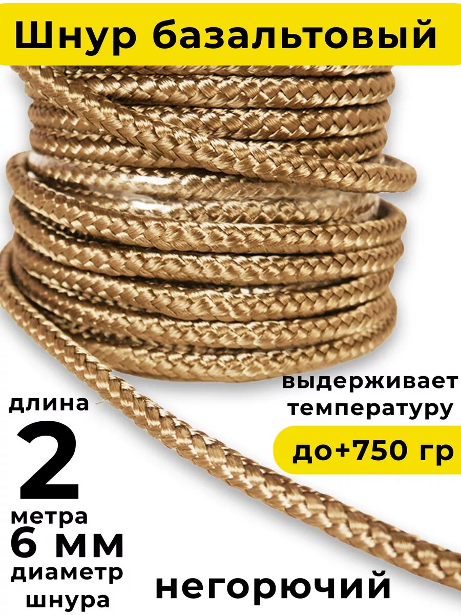 Базальтовый шнур уплотнительная нить огнеупорная