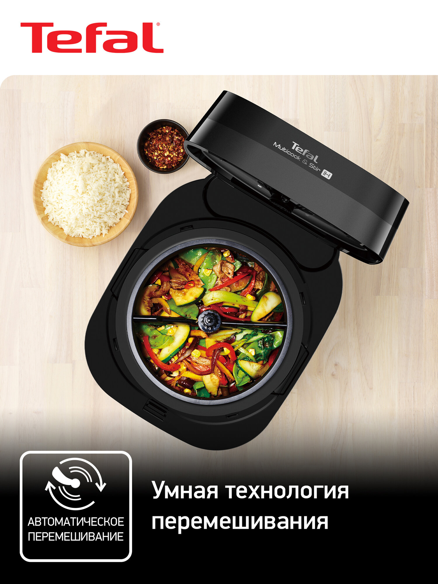 Мультиварка Tefal Multicook & Stir IH RK905A32 со сферической чашей, автоперемешиванием, 36 программами, бронза/черный — фото 1