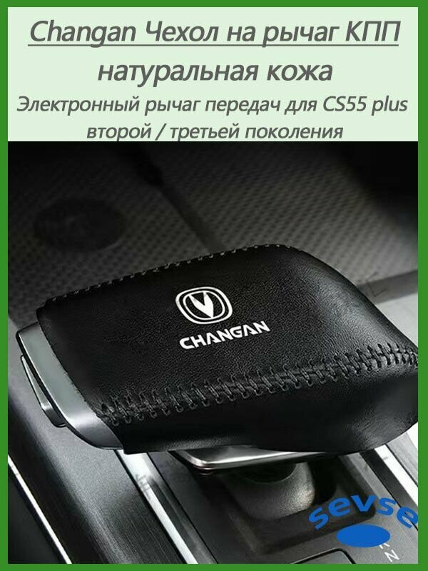 Натуральная кожа, 20-24 Changan Электронный рычаг передач для CS55 plus второй / третьей поколения