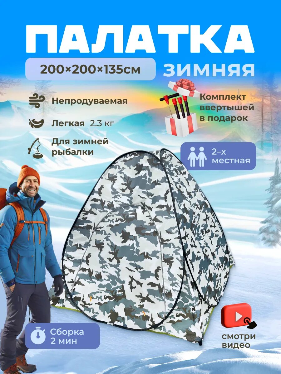 Палатка YinFish, зимняя, автоматическая, 2-местная, каркас железо, 2x2x1.35м