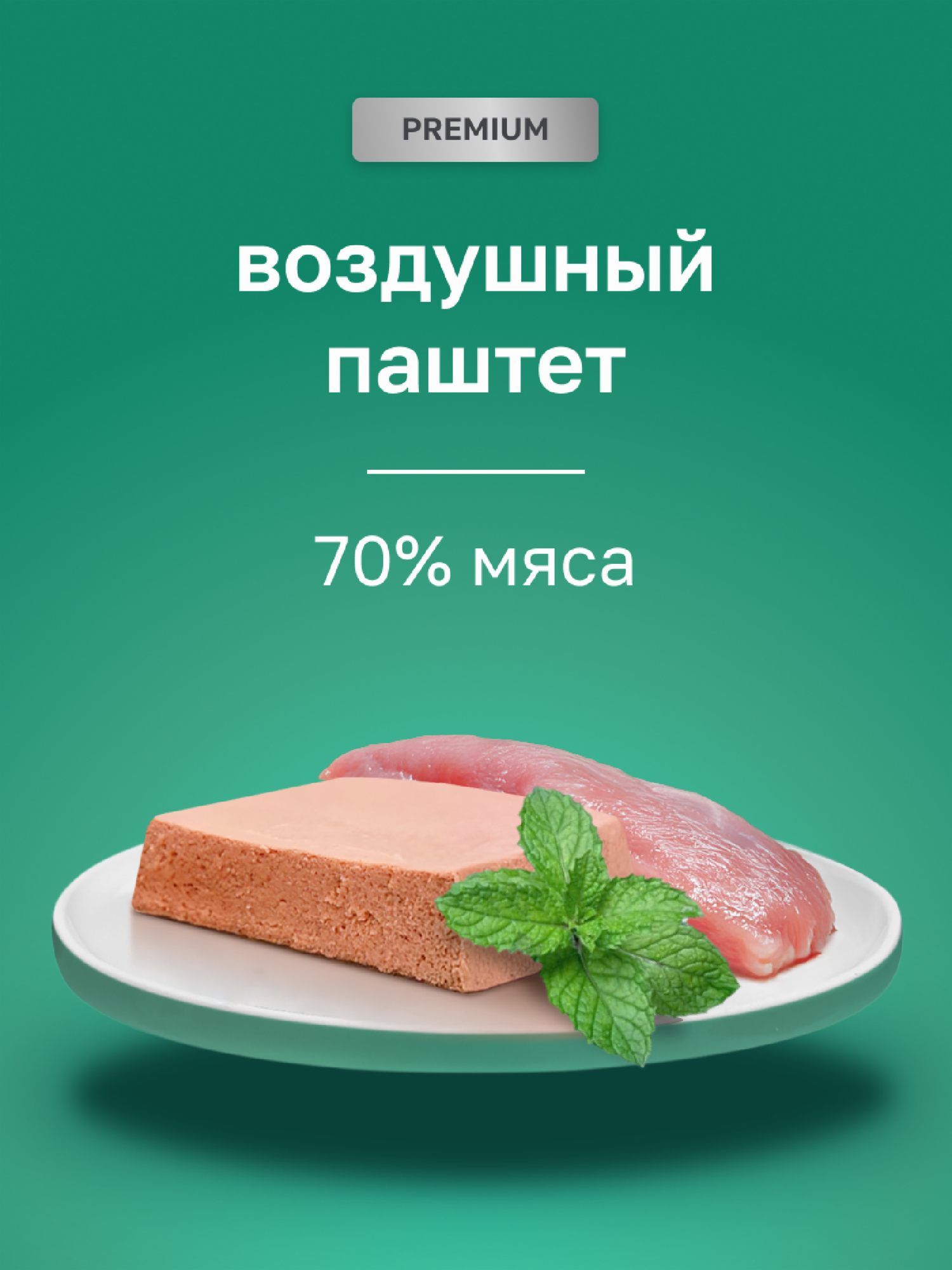 Organix Премиум Воздушный паштет с индейкой для кошек, 70% мяса, влажный корм, 100 г — фото 1