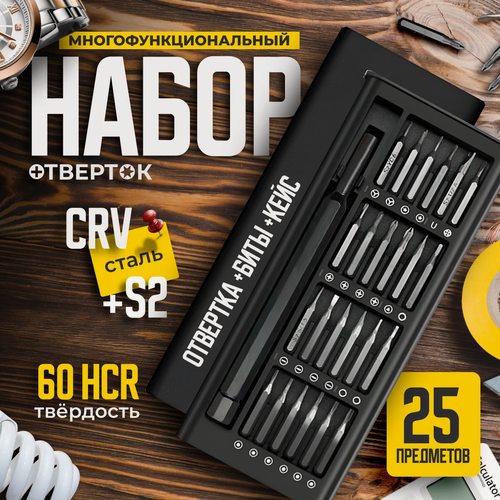 Изображение товара Набор отверток и бит 24 в 1 / многофункциональный инструмент для точных работ