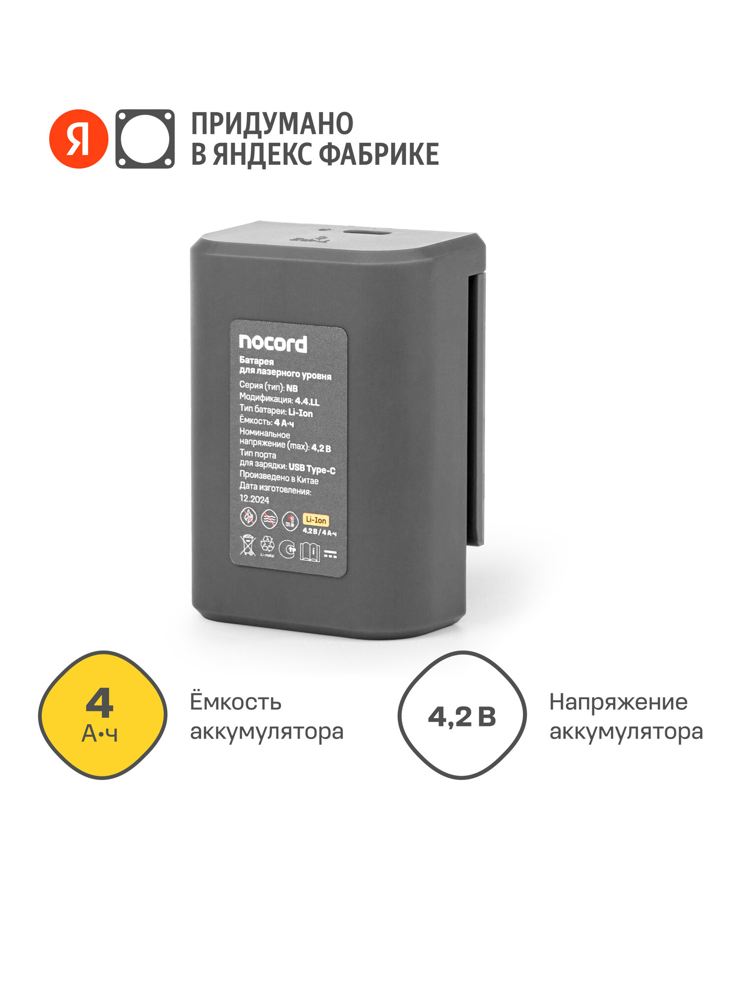 Аккумуляторная батарея Nocord NB-4.4. LL, Li-ion, 4.2 В, 4 А·ч, для лазерного уровня