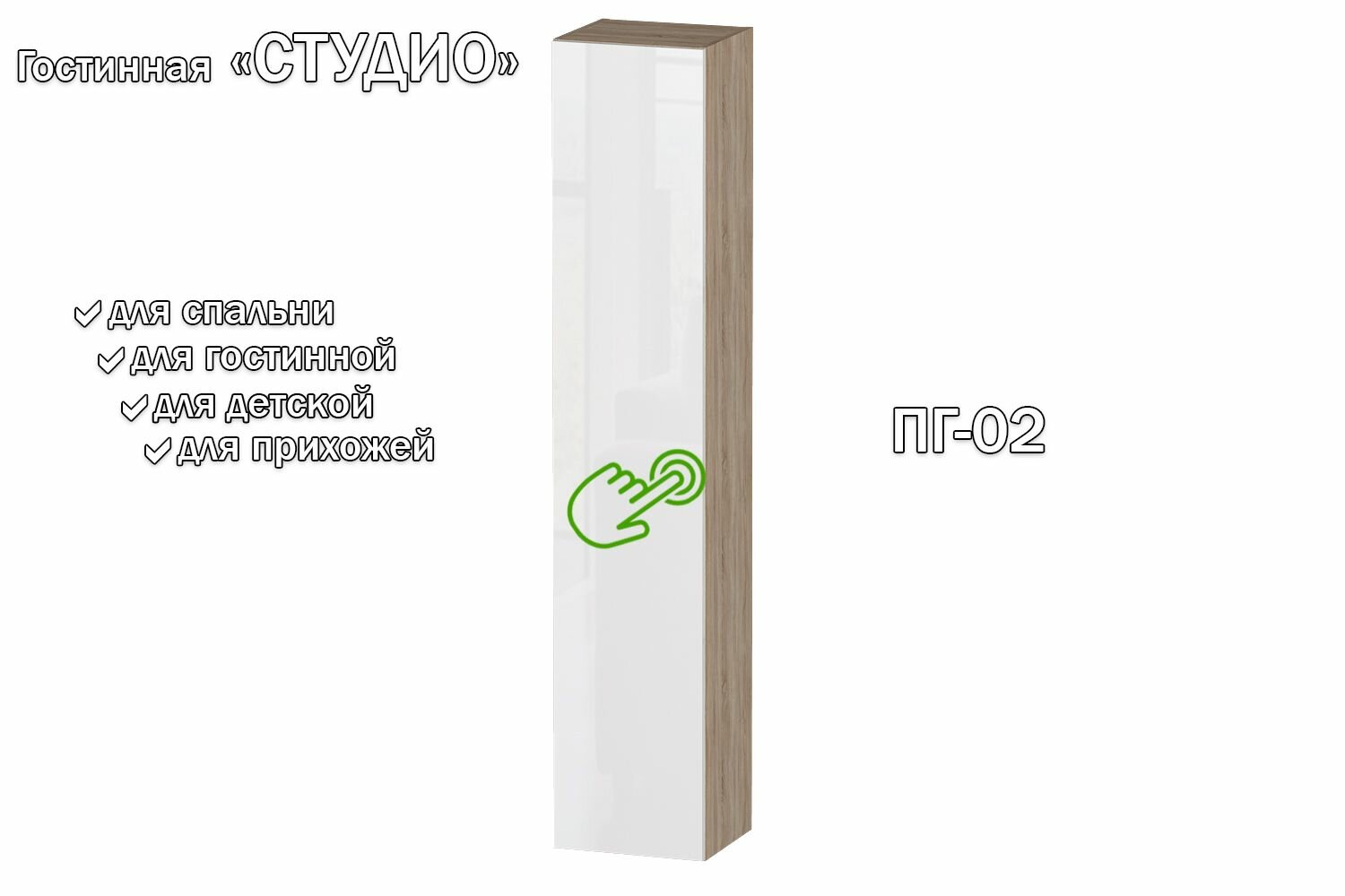 Полка навесная "Студио" 180х35х32 ПГ-02 Дуб сонома/Белый Бриллиант