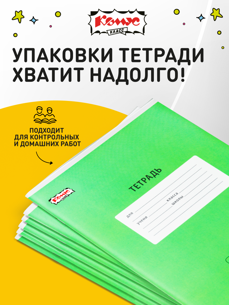 Тетрадь в косую линейку Комус Класс Интенсив, 12 листов, А5, набор 10 штук, картонная обложка — фото 1