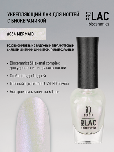 Изображение товара Лак для ногтей IQ Beauty PROLAC+bioceramics 084 Mermaid, перламутровый, 12.5 мл